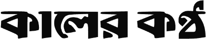Kaler-Kantho